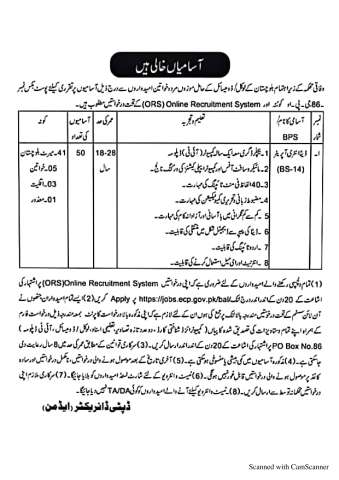 Data Entry Operator (BPS-14) - Balochistan